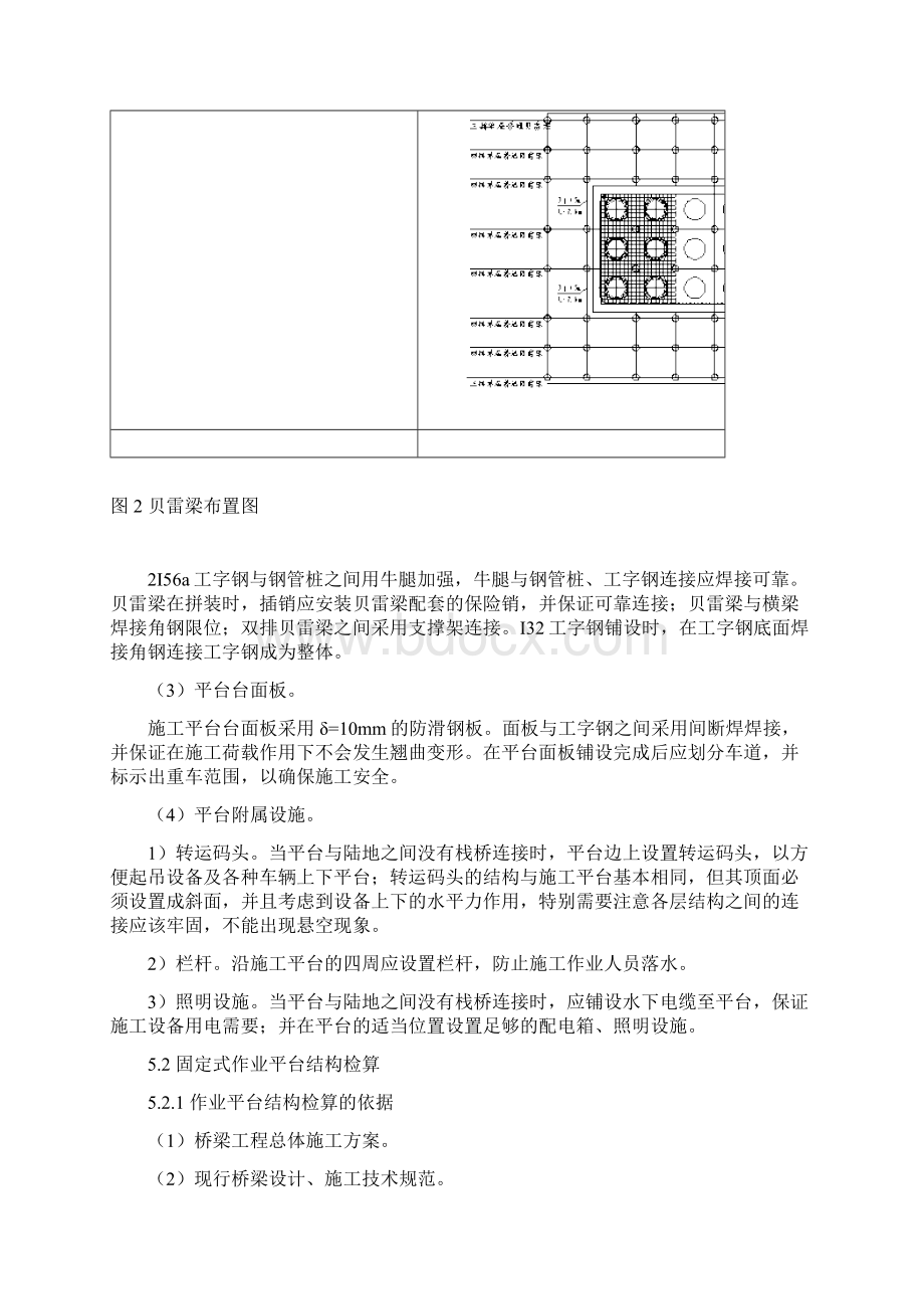 论文14固定式作业平台设计及施工工艺Word下载.docx_第3页