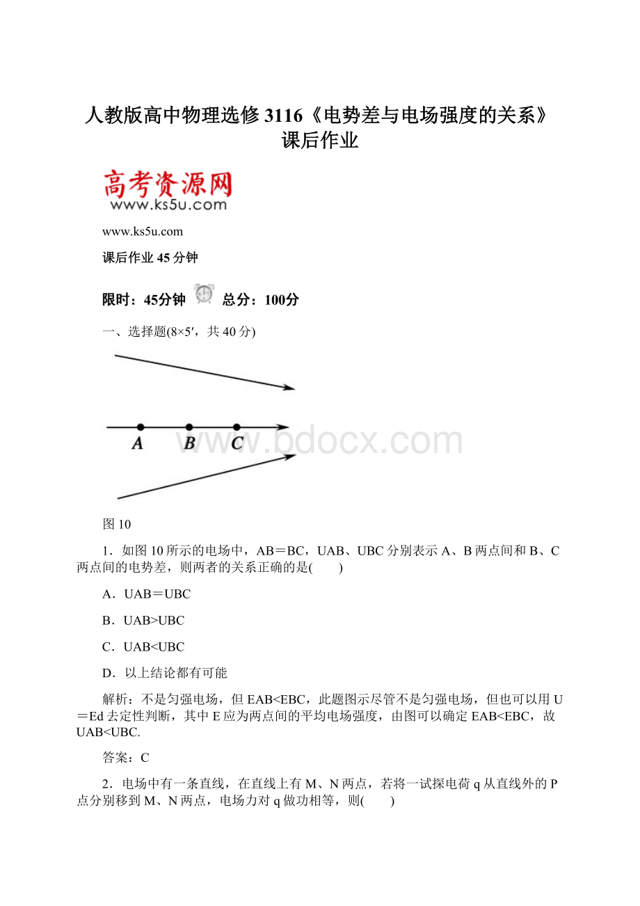 人教版高中物理选修3116《电势差与电场强度的关系》课后作业.docx