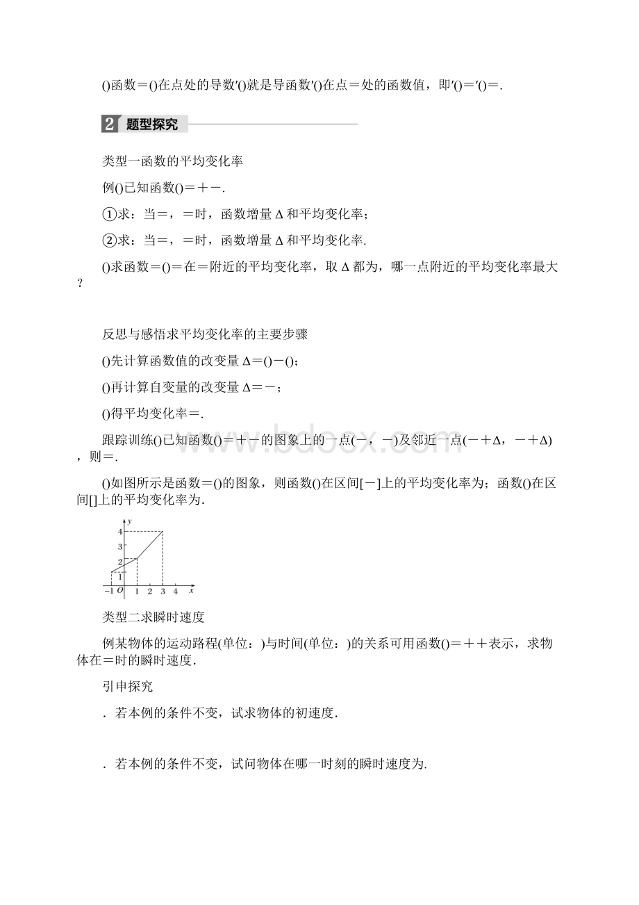 版高中数学人教B版选修11学案第三单元 311 函数的平均变化率312 瞬时速度与导数 Word版含答案文档格式.docx_第3页