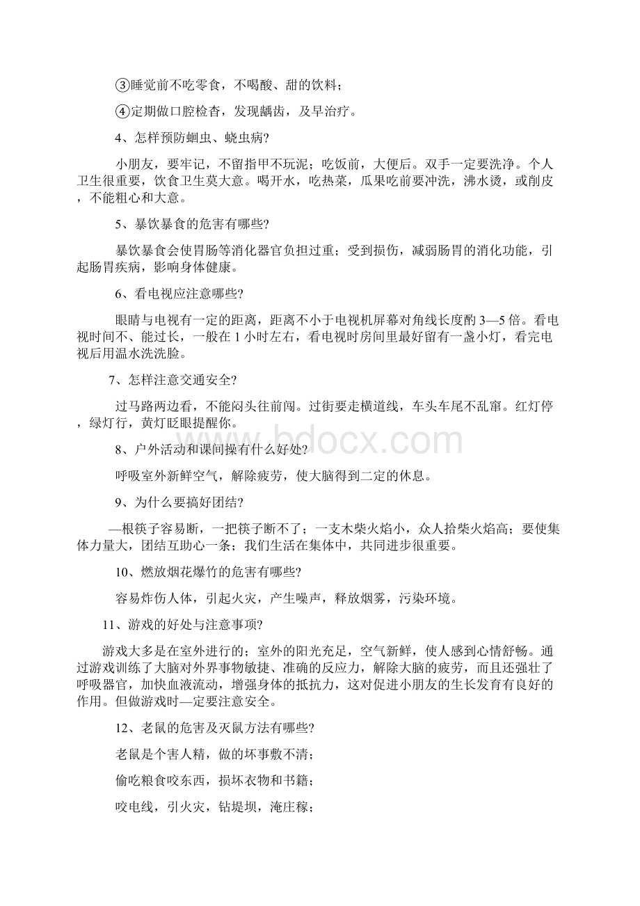 一年级小学生健康知识和健康行为问答Word文档下载推荐.docx_第3页