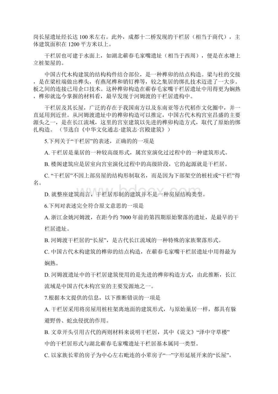 届陕西省西安市高新一中高三下学期第十二次大练习语文试题及答案精品.docx_第3页