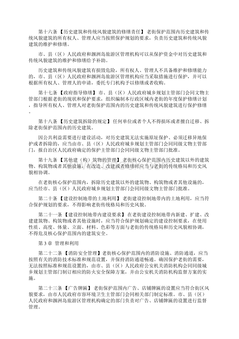 北海老街保护条例草案.docx_第3页