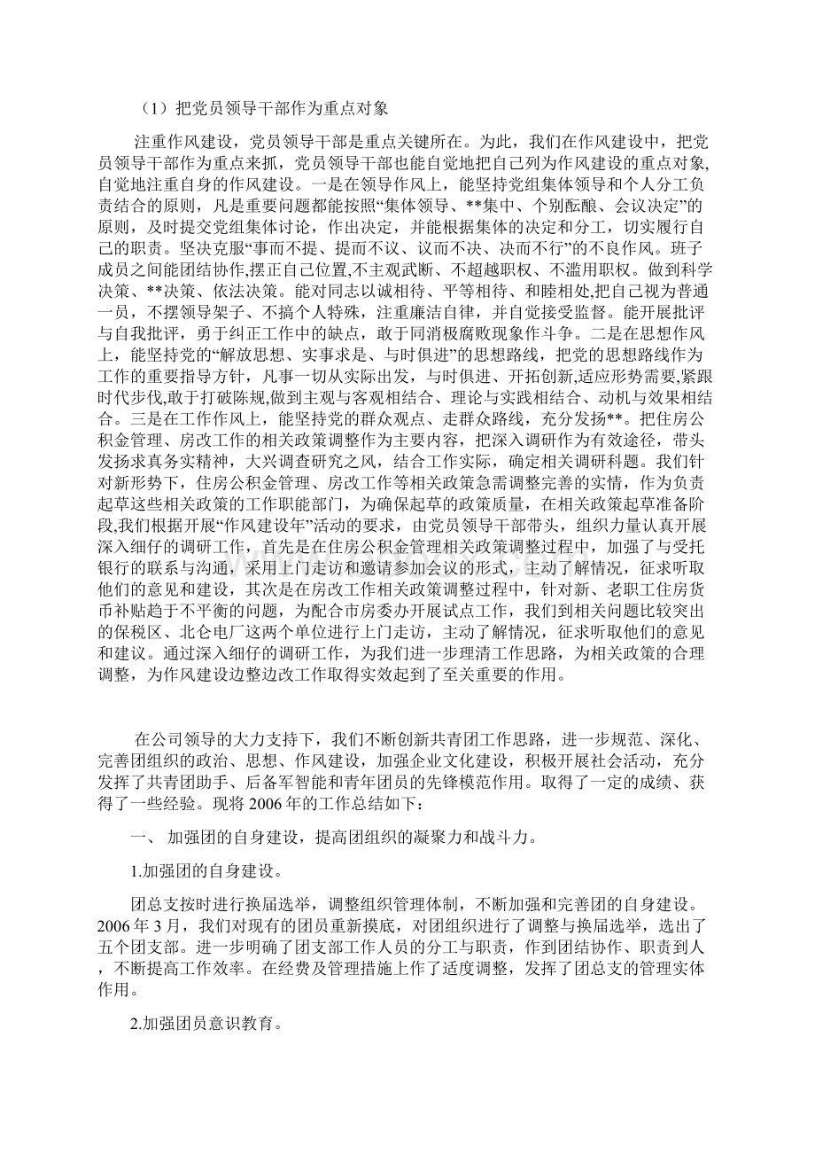 党支部建设达标工作总结.docx_第2页