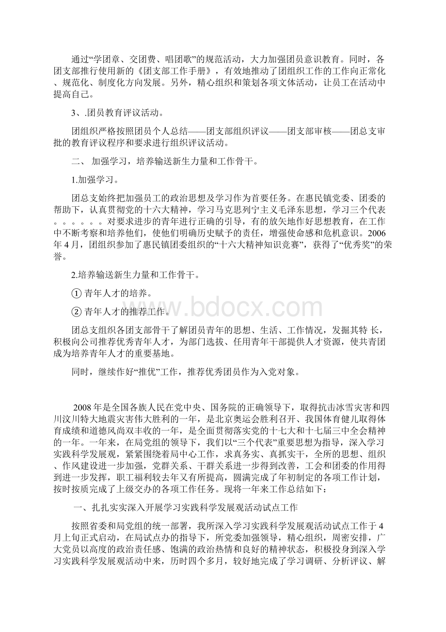 党支部建设达标工作总结.docx_第3页