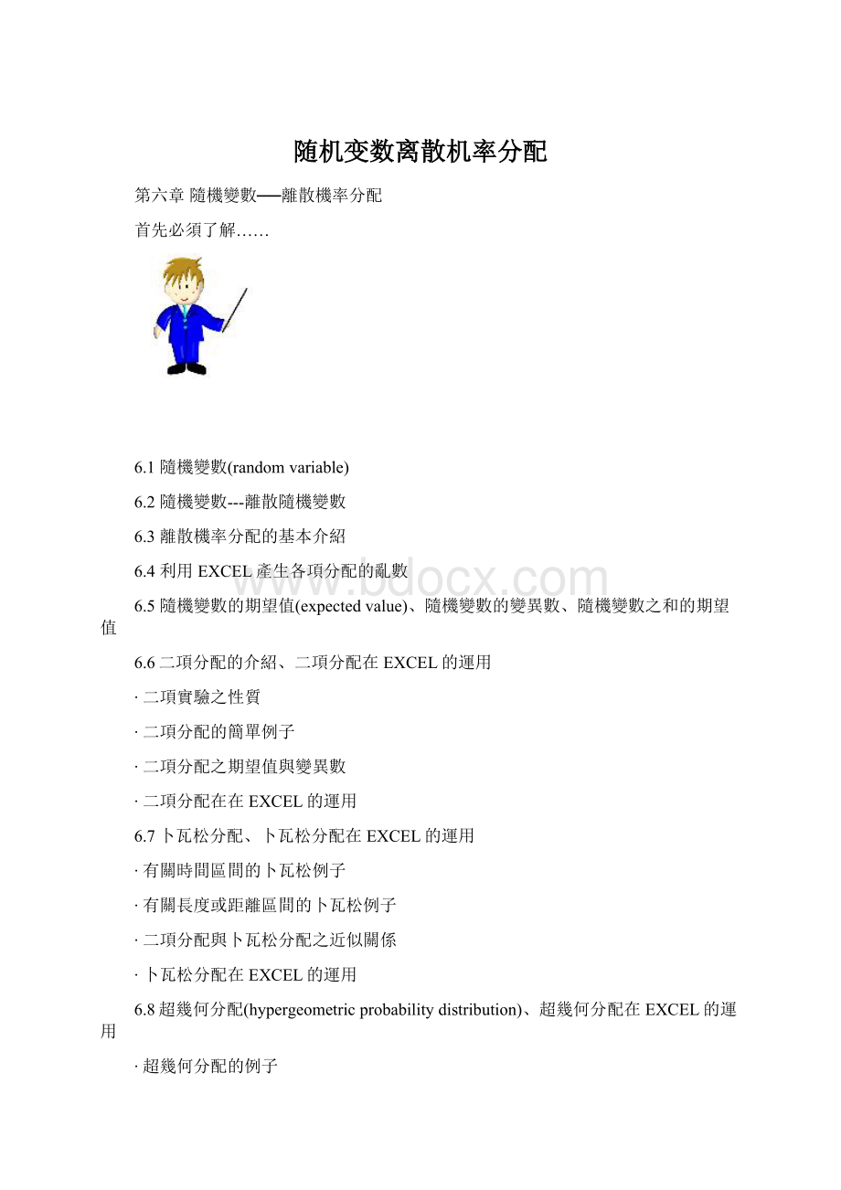 随机变数离散机率分配.docx