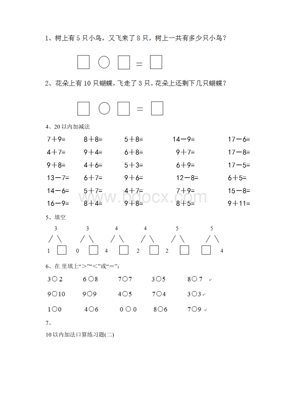 幼儿园大班数学下学期开学练习题大全Word文档格式.docx_第2页