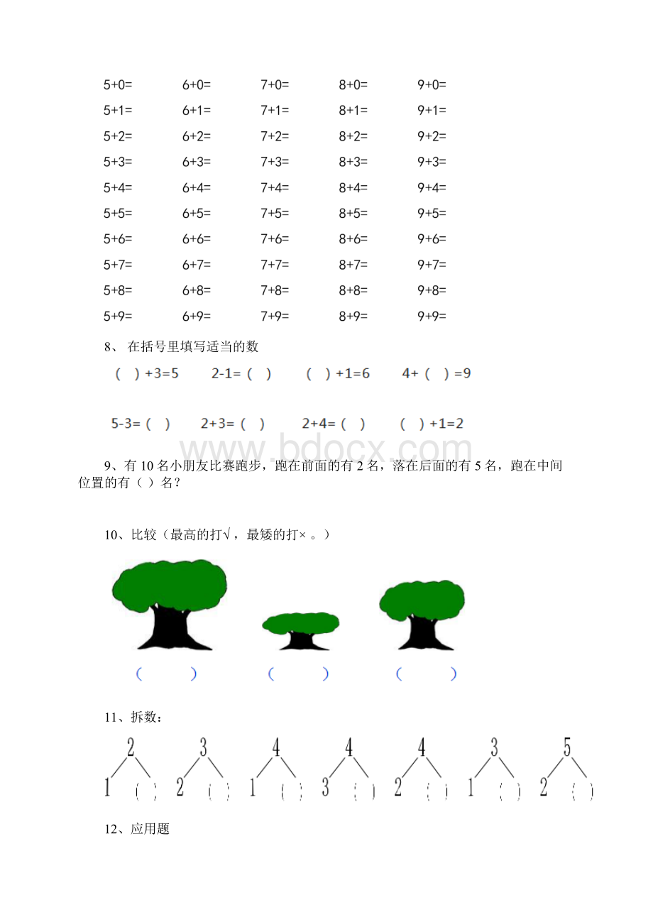 幼儿园大班数学下学期开学练习题大全Word文档格式.docx_第3页