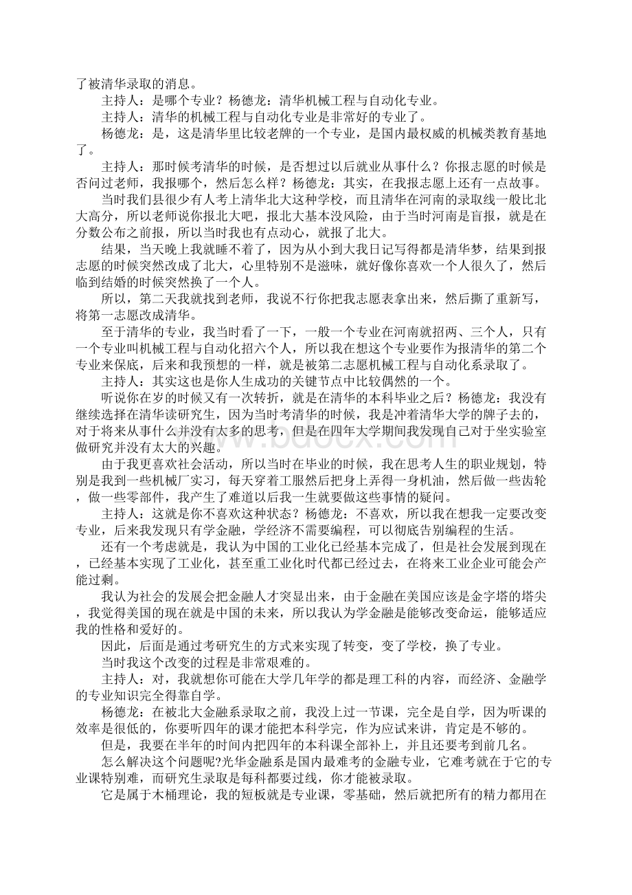 经济学家名人故事揭秘金融圈最红首席经济学家杨德龙的励志成长故事作文.docx_第2页