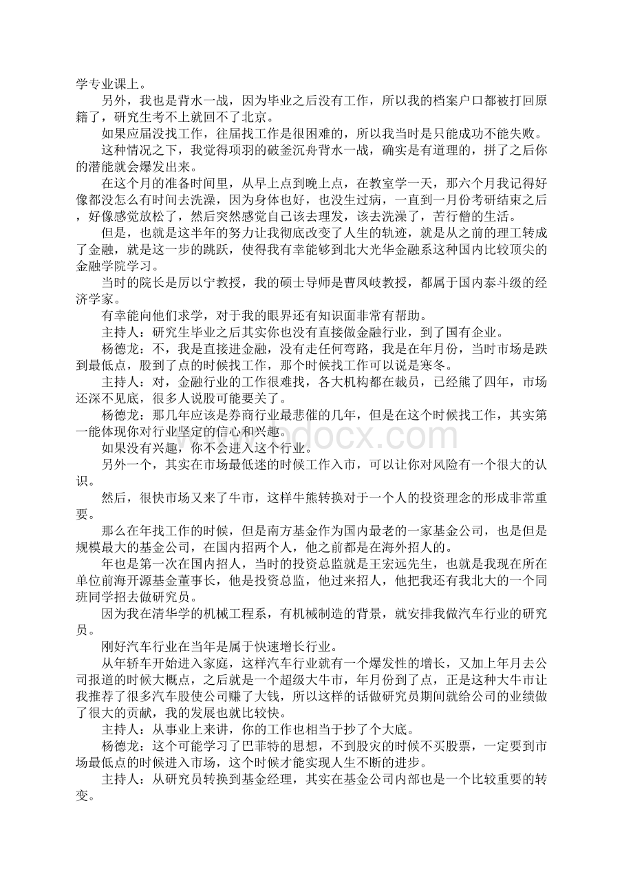 经济学家名人故事揭秘金融圈最红首席经济学家杨德龙的励志成长故事作文.docx_第3页