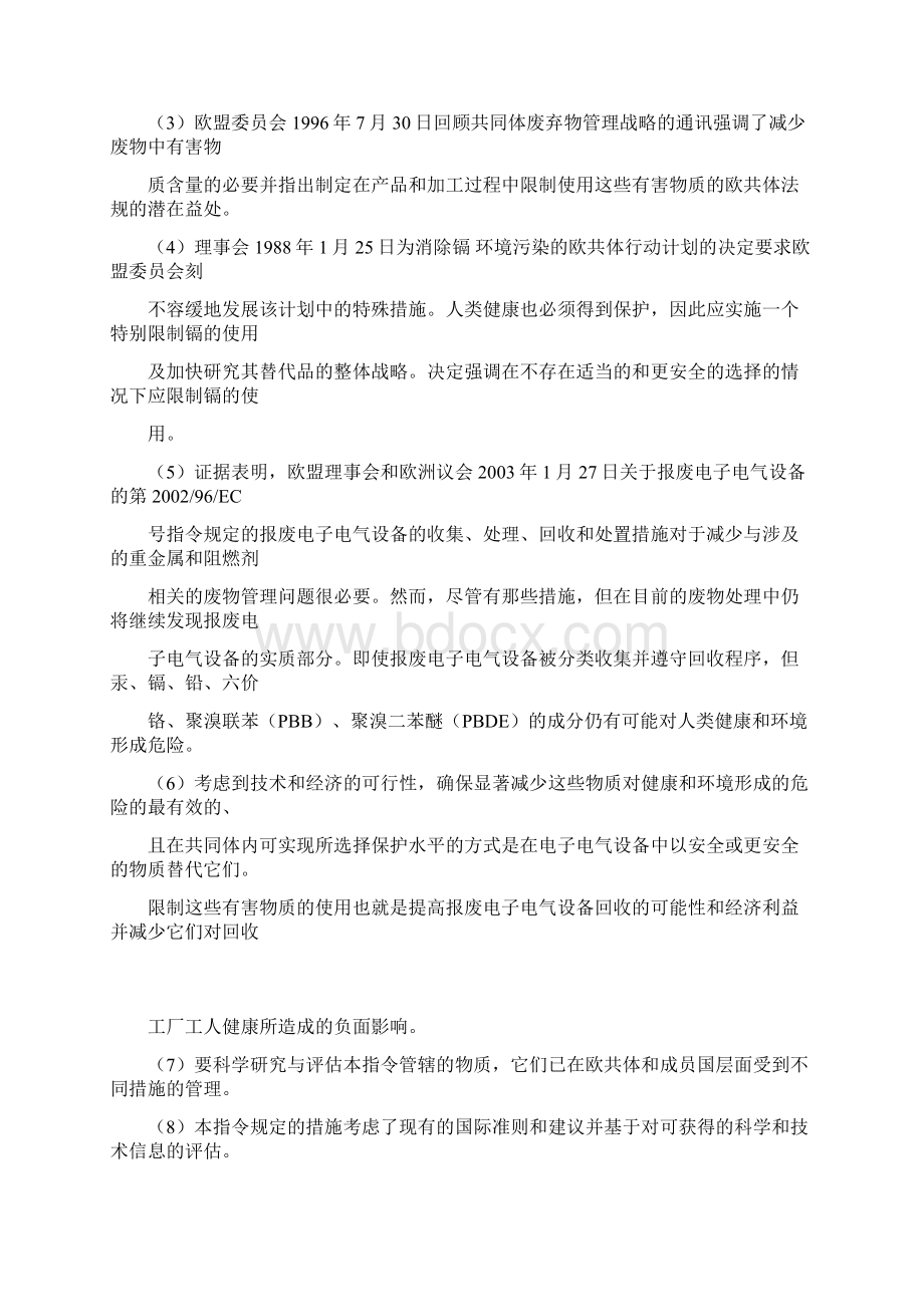 RoHS认证 第4条关于在电气电子设备中限制使用某些有害物质指令Word下载.docx_第2页