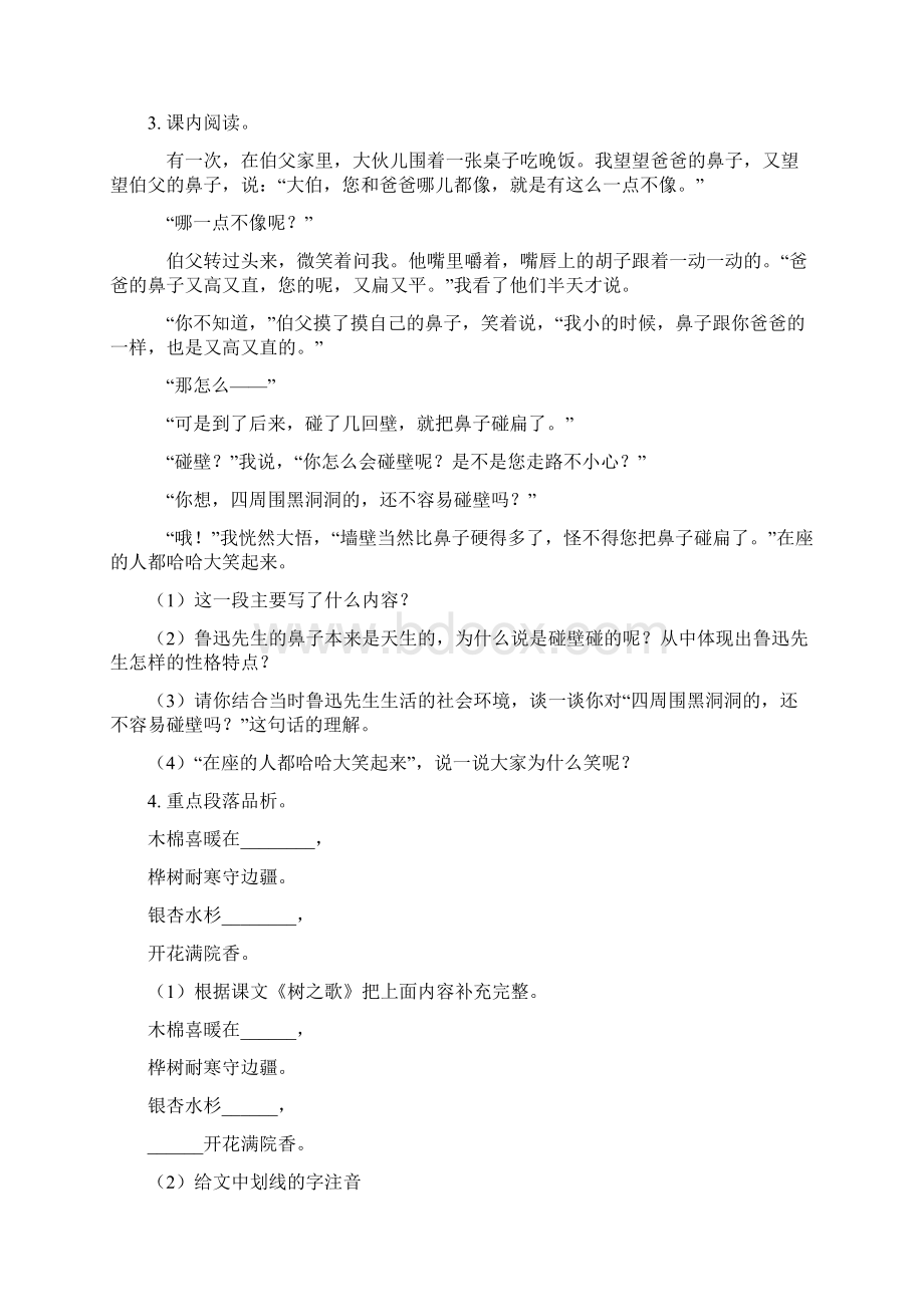 三年级语文下册课内阅读专项练习题.docx_第2页