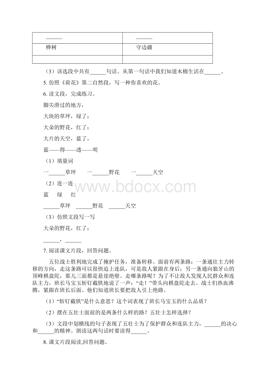 三年级语文下册课内阅读专项练习题.docx_第3页