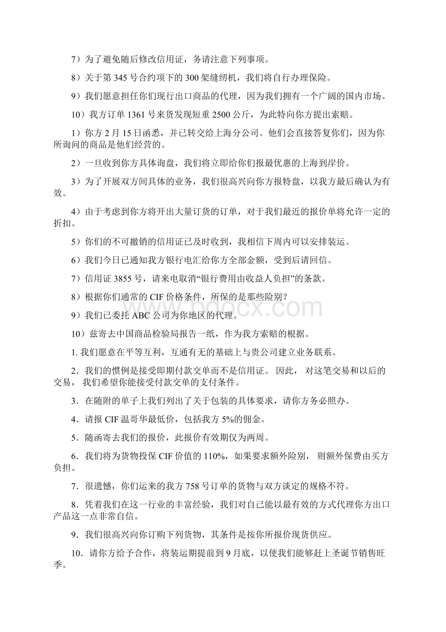 外贸函电试题库解析.docx_第2页