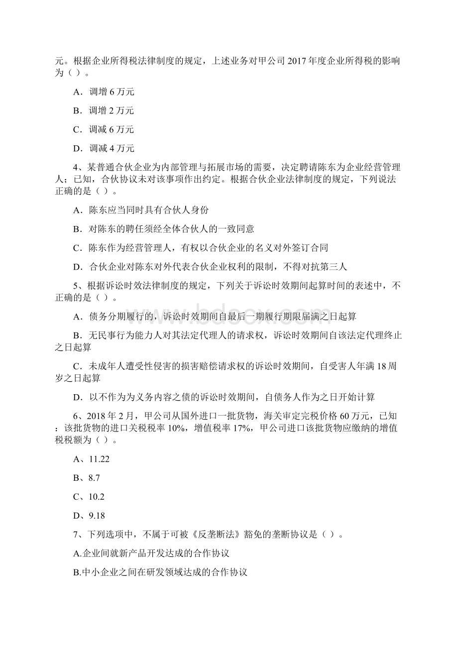 中级会计师《经济法》自我测试I卷 附答案.docx_第2页