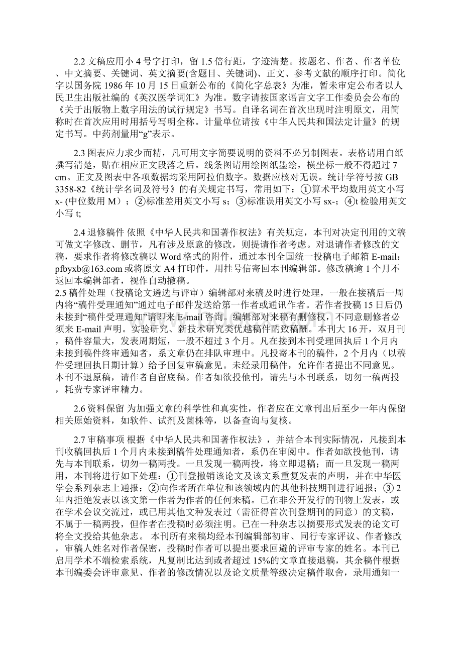 《皮肤病与性病》投稿须知剖析.docx_第3页