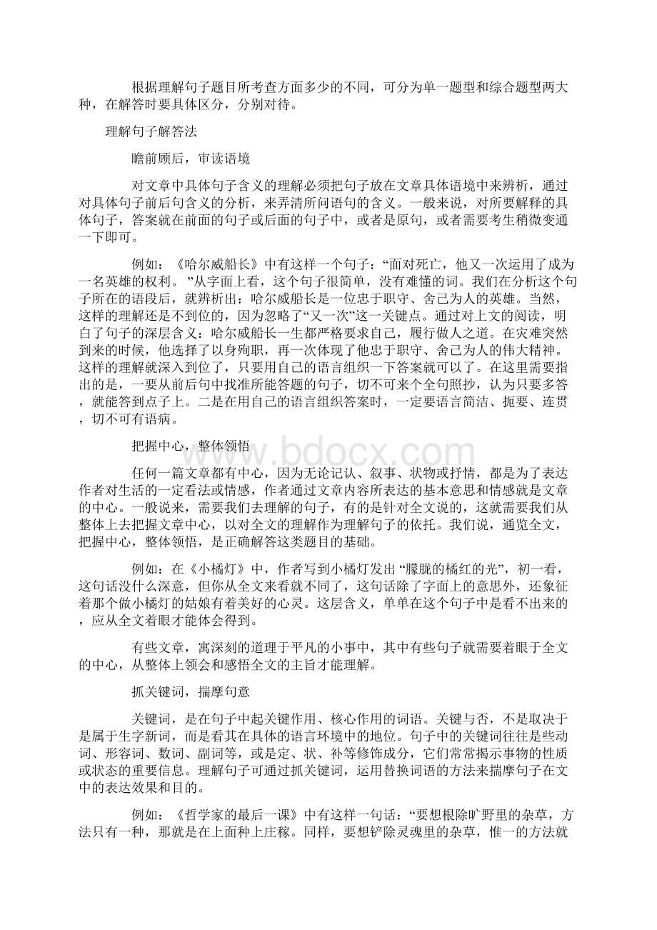 中考如何做理解句子含义的阅读题1.docx_第2页