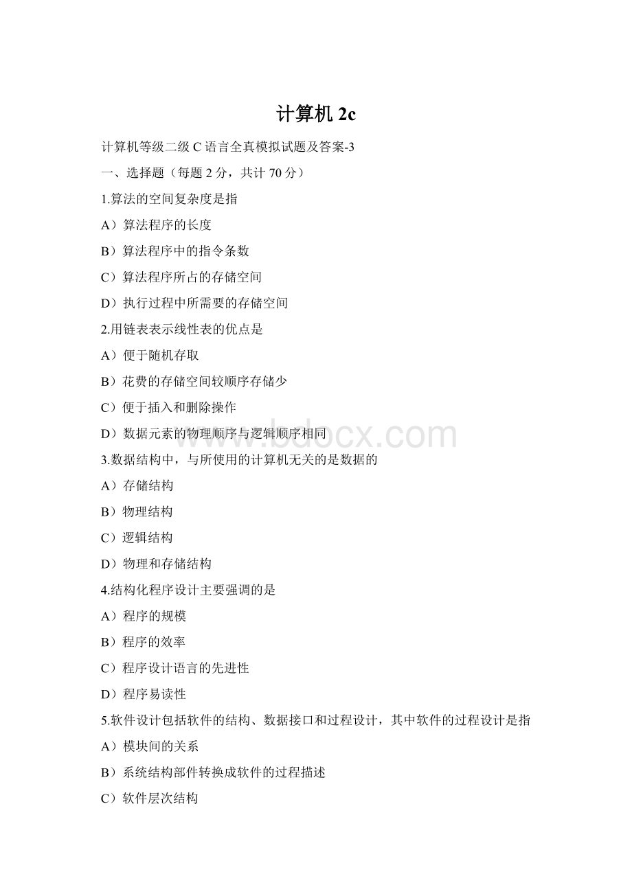 计算机2cWord格式文档下载.docx_第1页