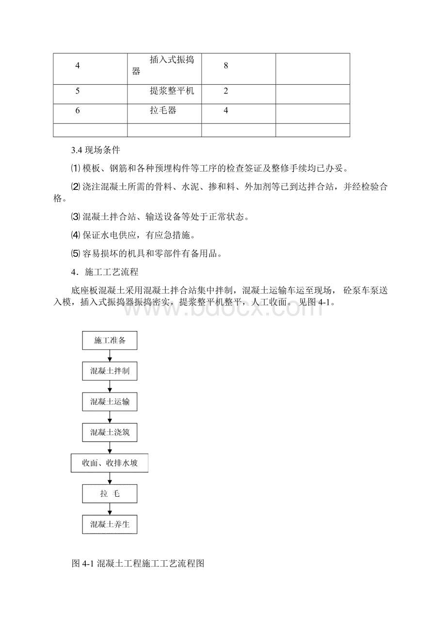 CRTSII型板式无砟轨道底座板混凝土施工作业指导书试用Word格式.docx_第3页