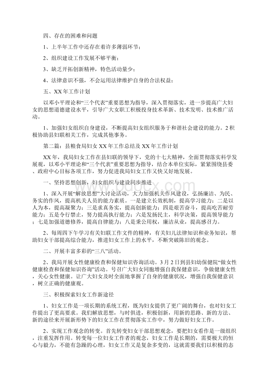 县粮食局妇女工作总结及工作计划多篇范文与县粮食局招商引资工作总结汇编.docx_第2页