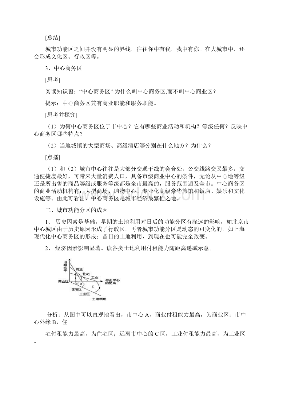 高中地理教案必修二第二单元 第三节 城市空间结构.docx_第3页