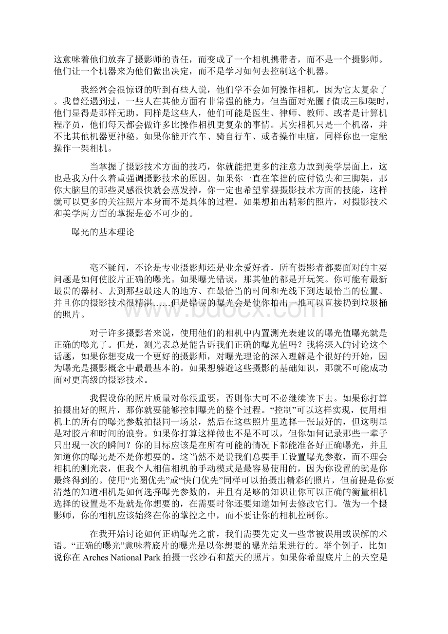 摄影初学者必读 大师教你曝光秘诀一.docx_第3页