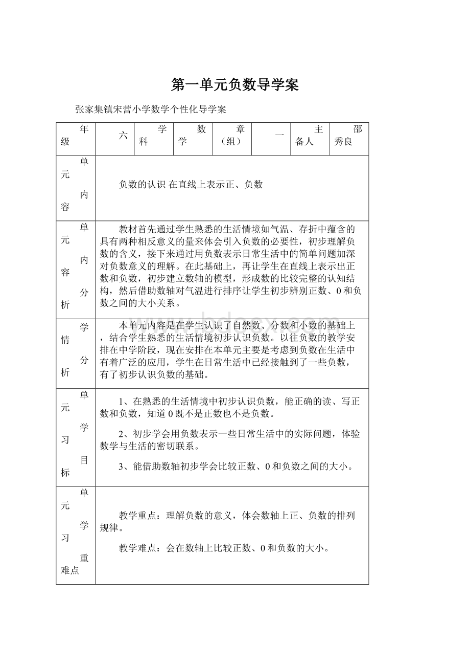 第一单元负数导学案Word下载.docx_第1页