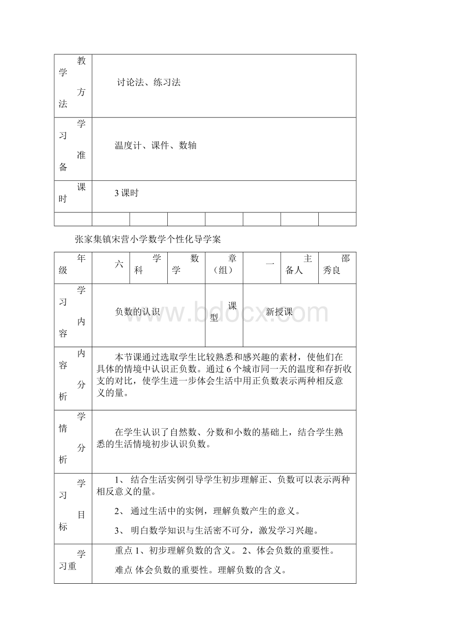 第一单元负数导学案Word下载.docx_第2页