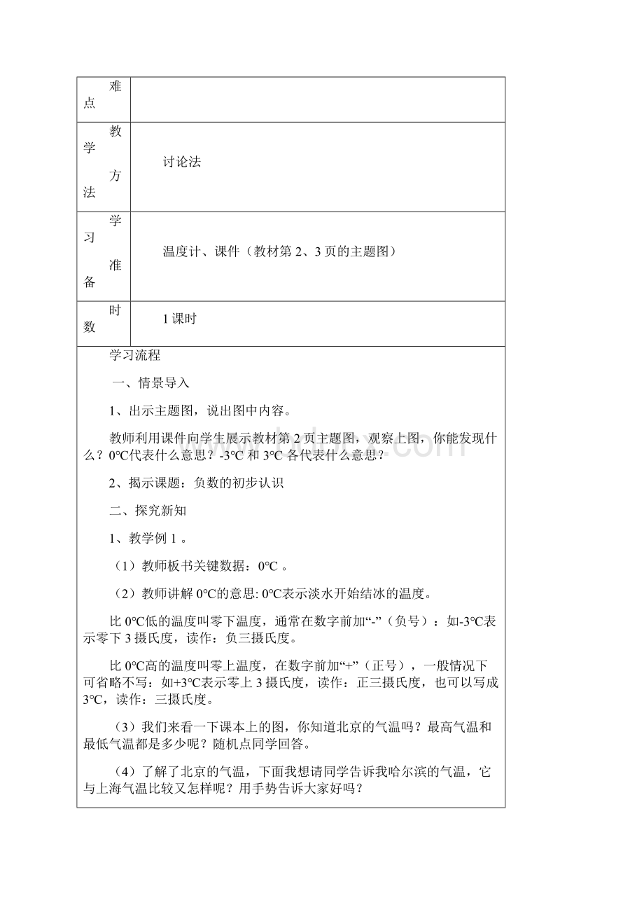 第一单元负数导学案Word下载.docx_第3页