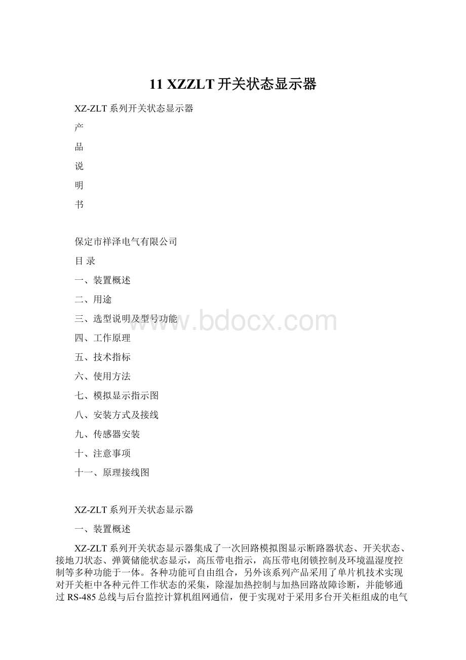 11XZZLT开关状态显示器Word格式.docx