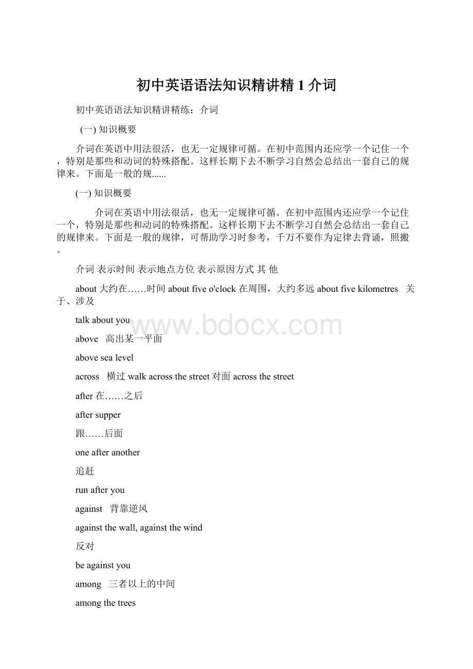 初中英语语法知识精讲精1介词Word文档下载推荐.docx