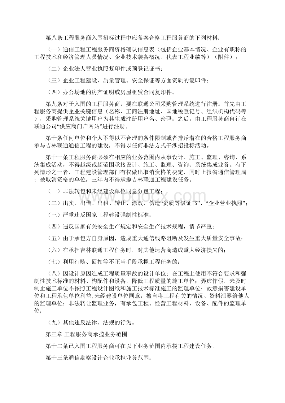 工程服务商管理办法Word格式文档下载.docx_第2页