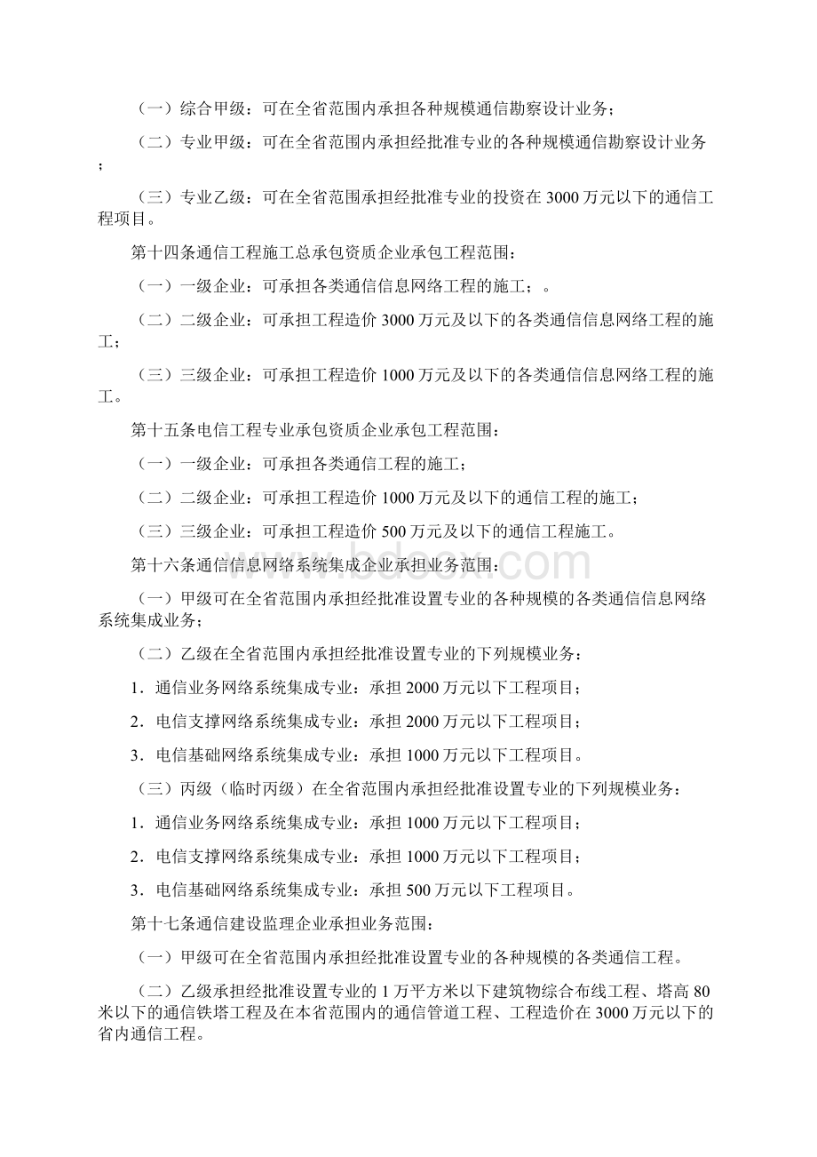 工程服务商管理办法Word格式文档下载.docx_第3页