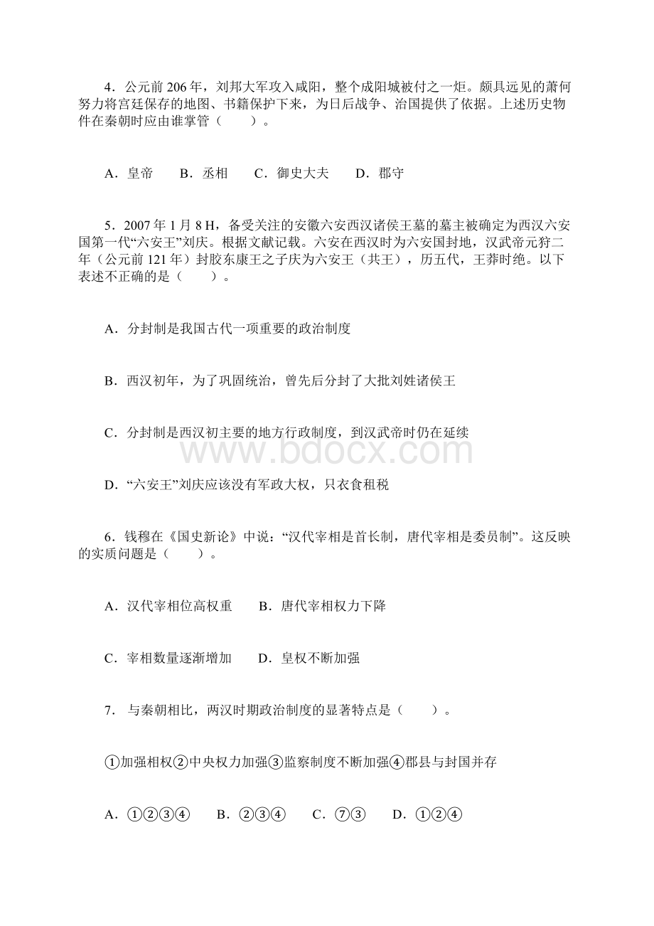 人教版高一必修1历史第一单元检测题文档格式.docx_第2页