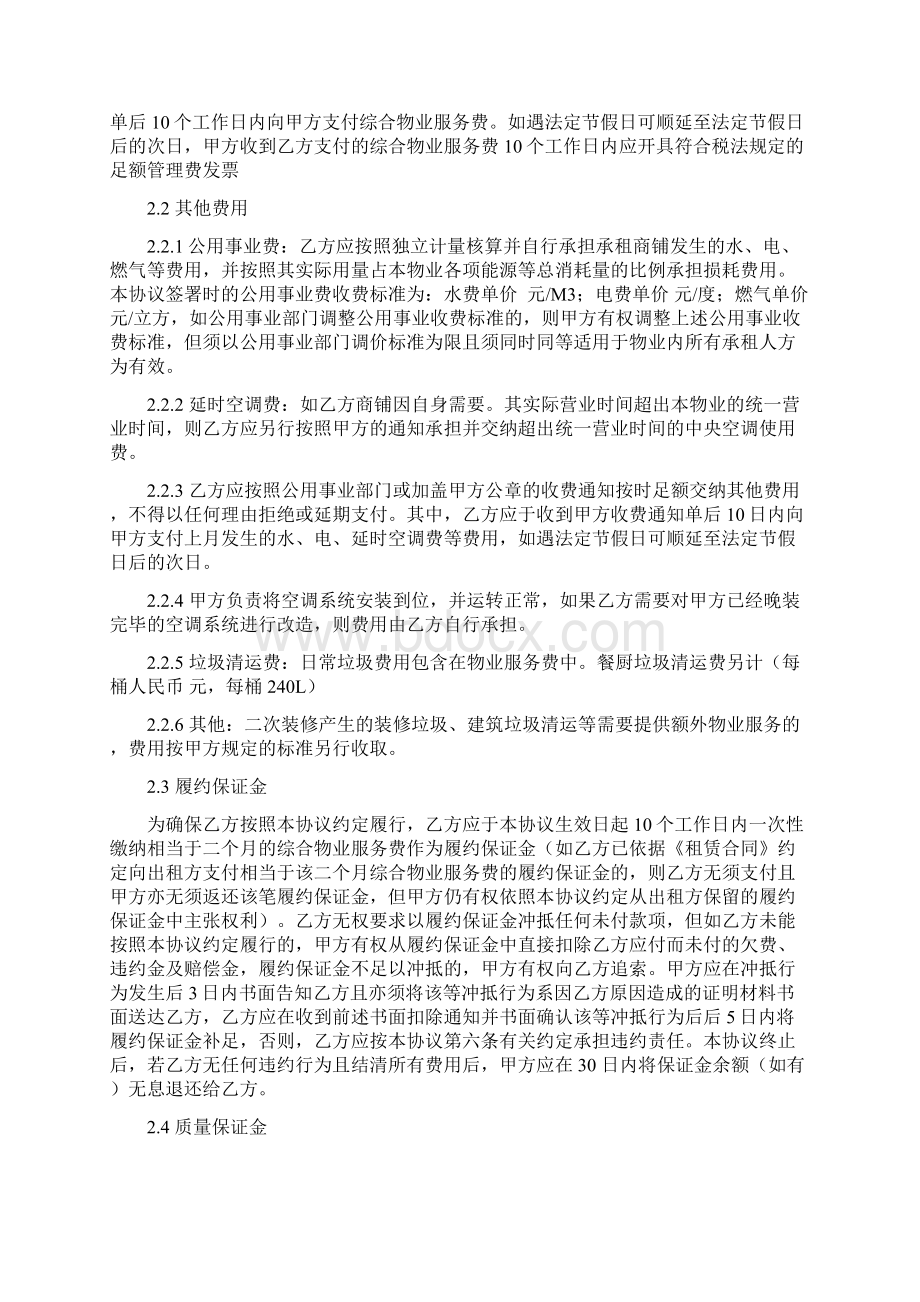 宝龙城市广场商铺物业服务合同修订版.docx_第3页