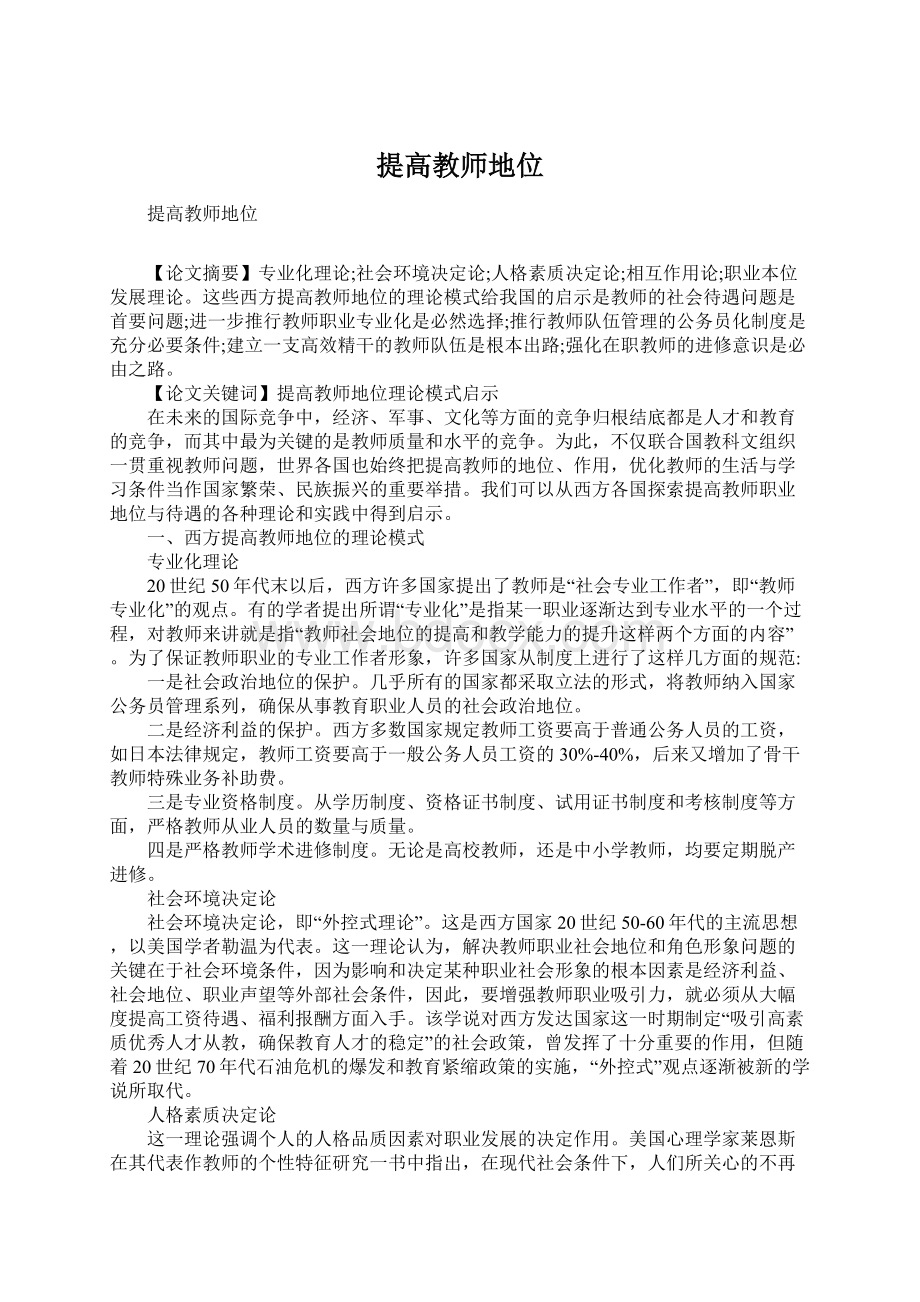 提高教师地位.docx_第1页