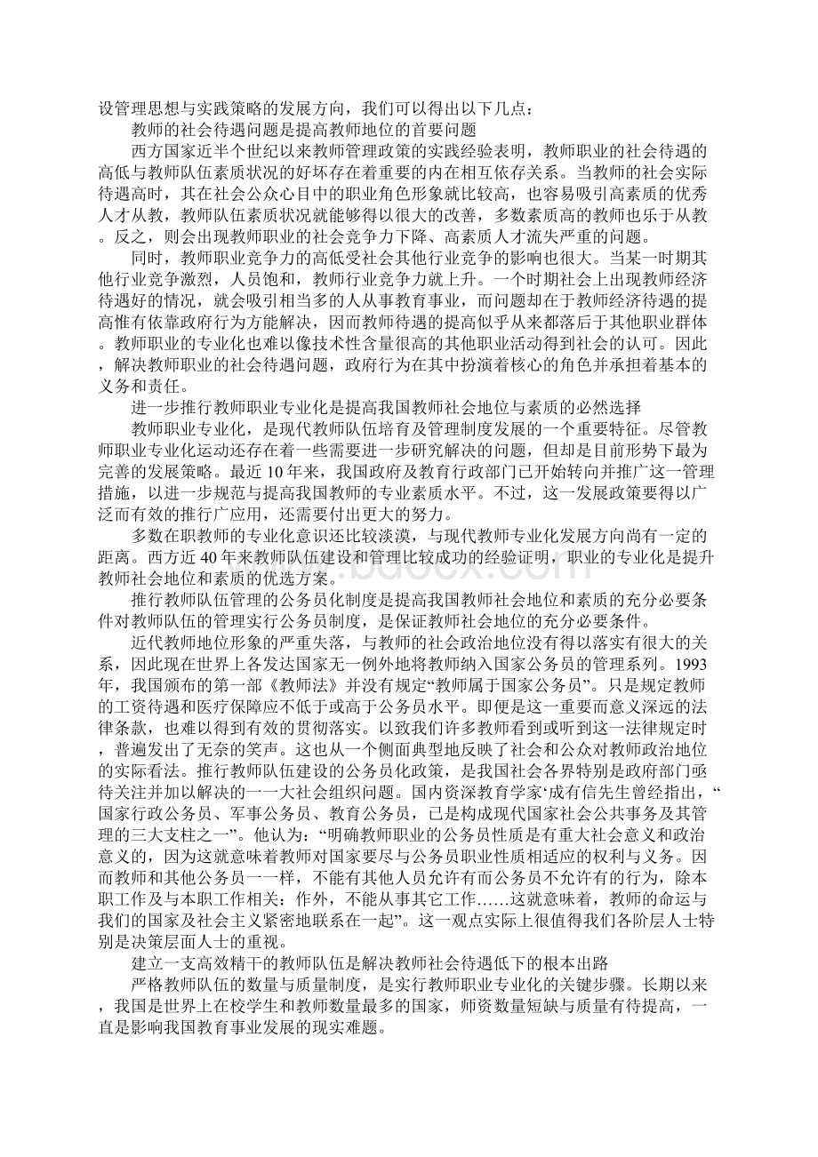 提高教师地位.docx_第3页