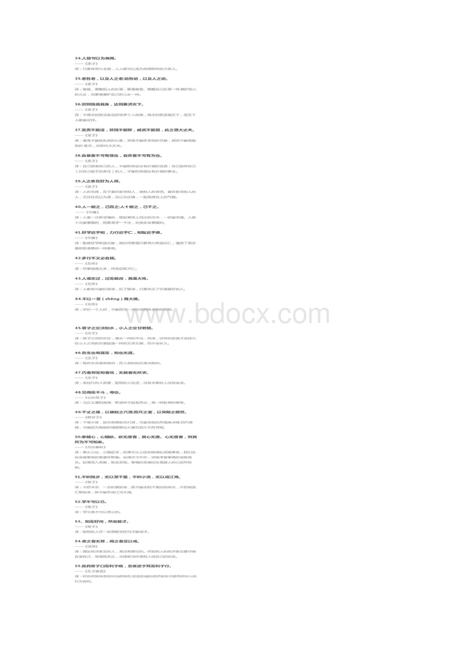 国学经典名句100句Word格式文档下载.docx_第3页