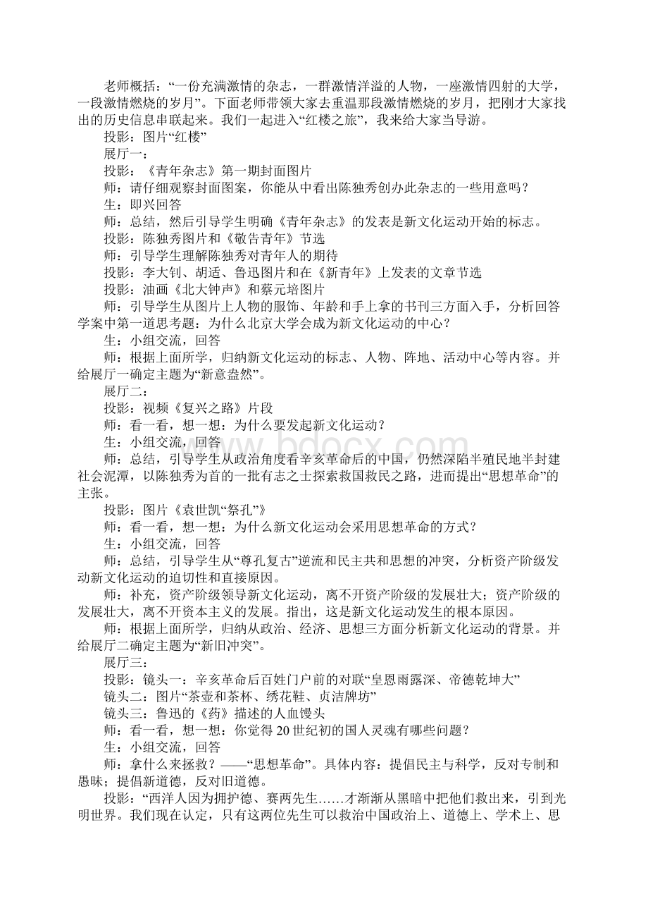 《新文化运动》教学设计优秀教案.docx_第2页