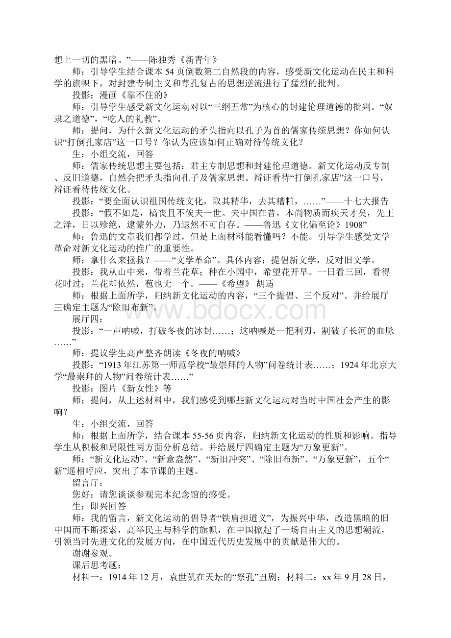 《新文化运动》教学设计优秀教案.docx_第3页