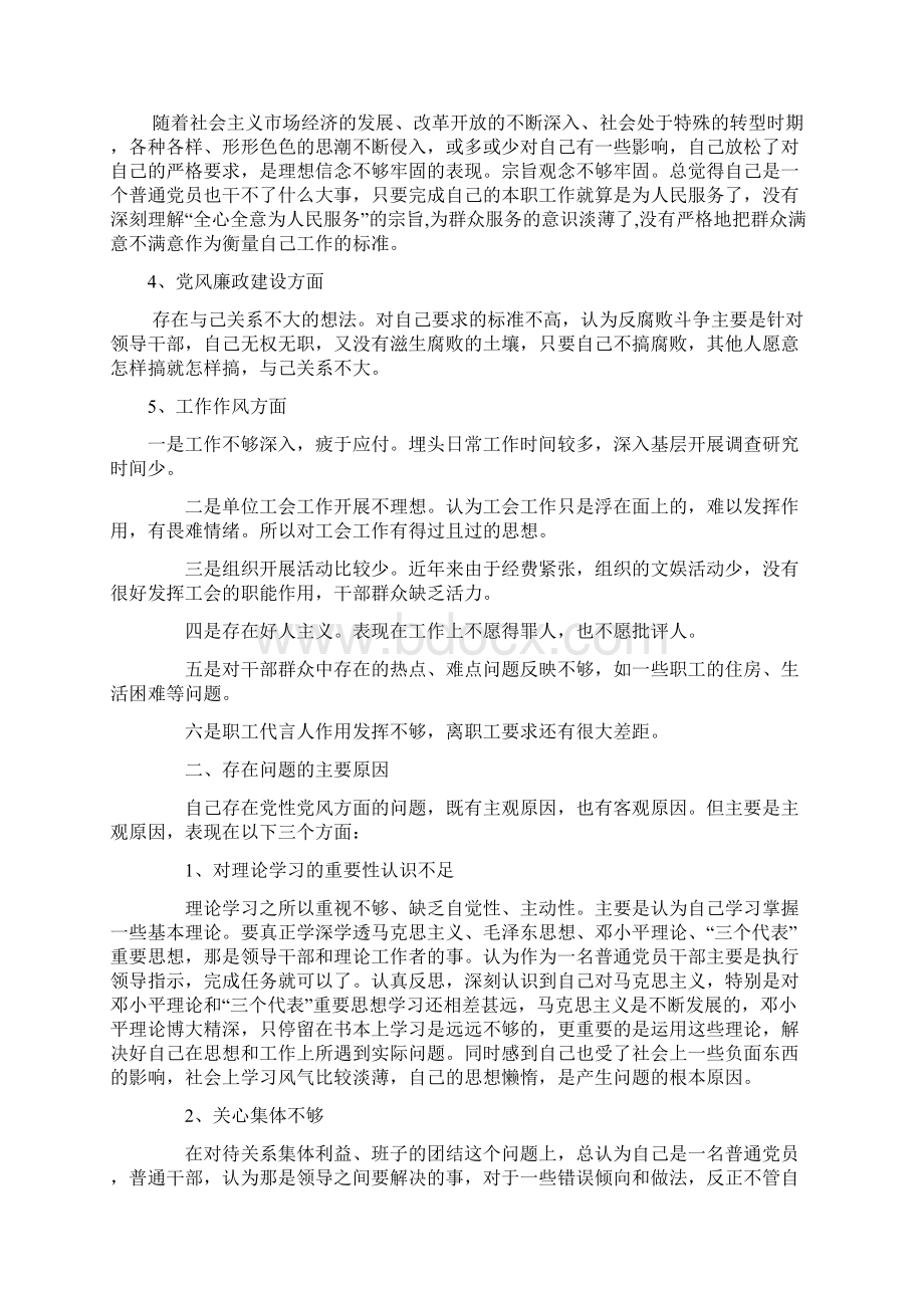 最新个人党性剖析材料文档格式.docx_第2页