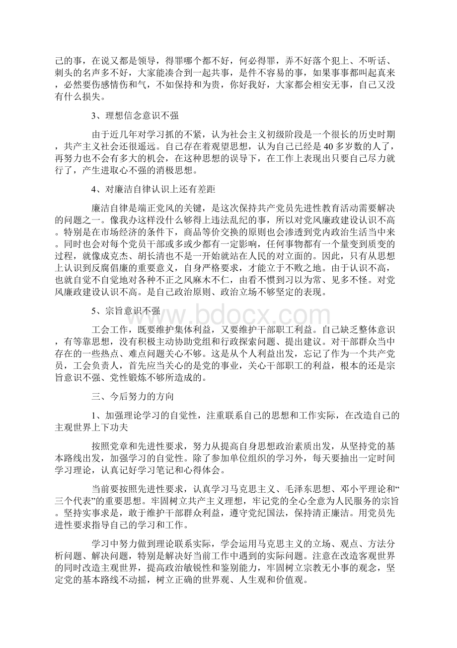 最新个人党性剖析材料文档格式.docx_第3页