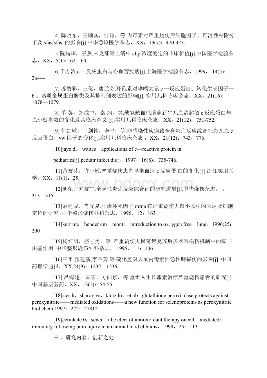 医学硕士开题报告范文最新Word格式.docx_第2页