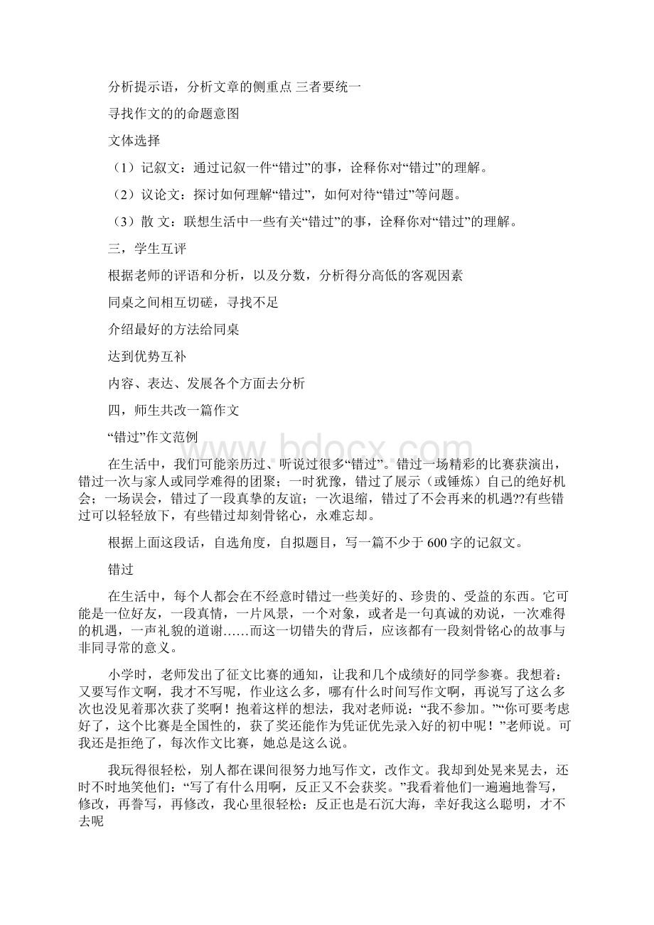 我错过机会作文Word格式.docx_第2页