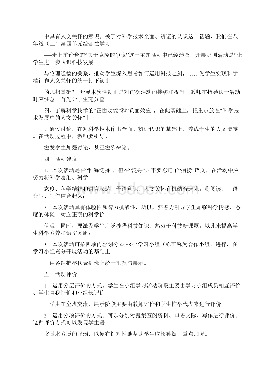 综合性学习 科海泛舟 教案Word文档下载推荐.docx_第3页