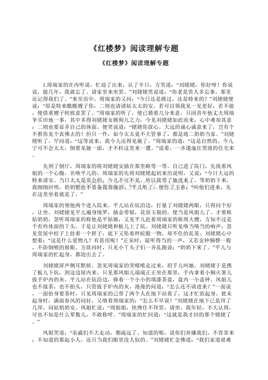 《红楼梦》阅读理解专题文档格式.docx_第1页