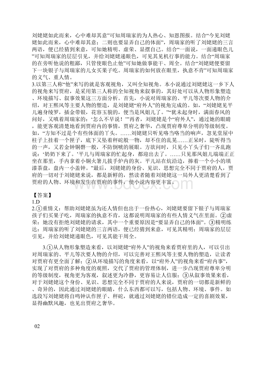 《红楼梦》阅读理解专题文档格式.docx_第3页