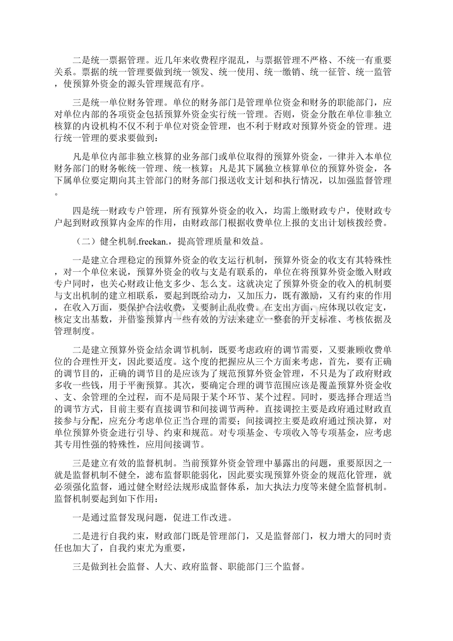 浅谈加强预算外资金管理.docx_第3页