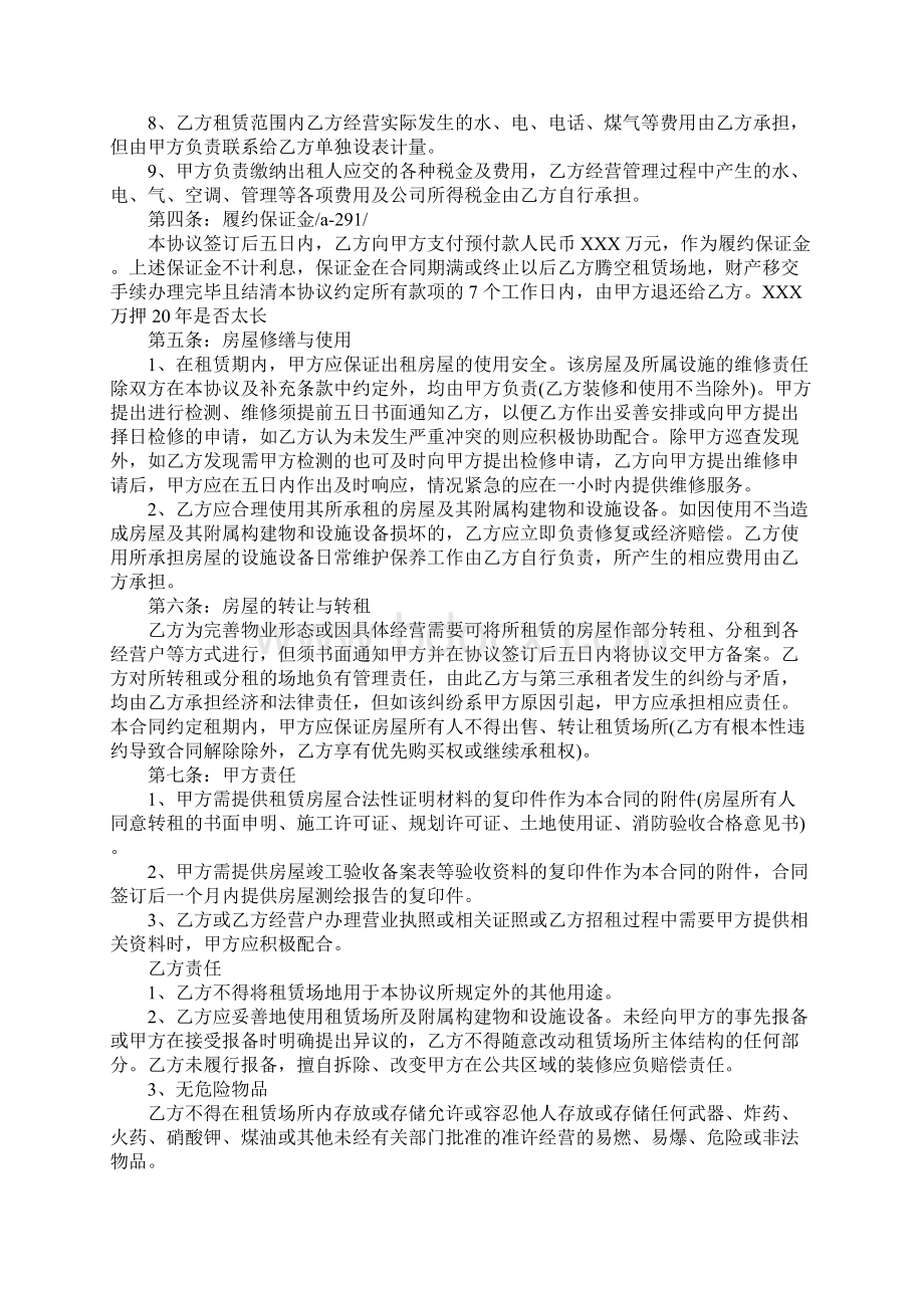 大型商场租赁合同怎么写Word文档格式.docx_第2页