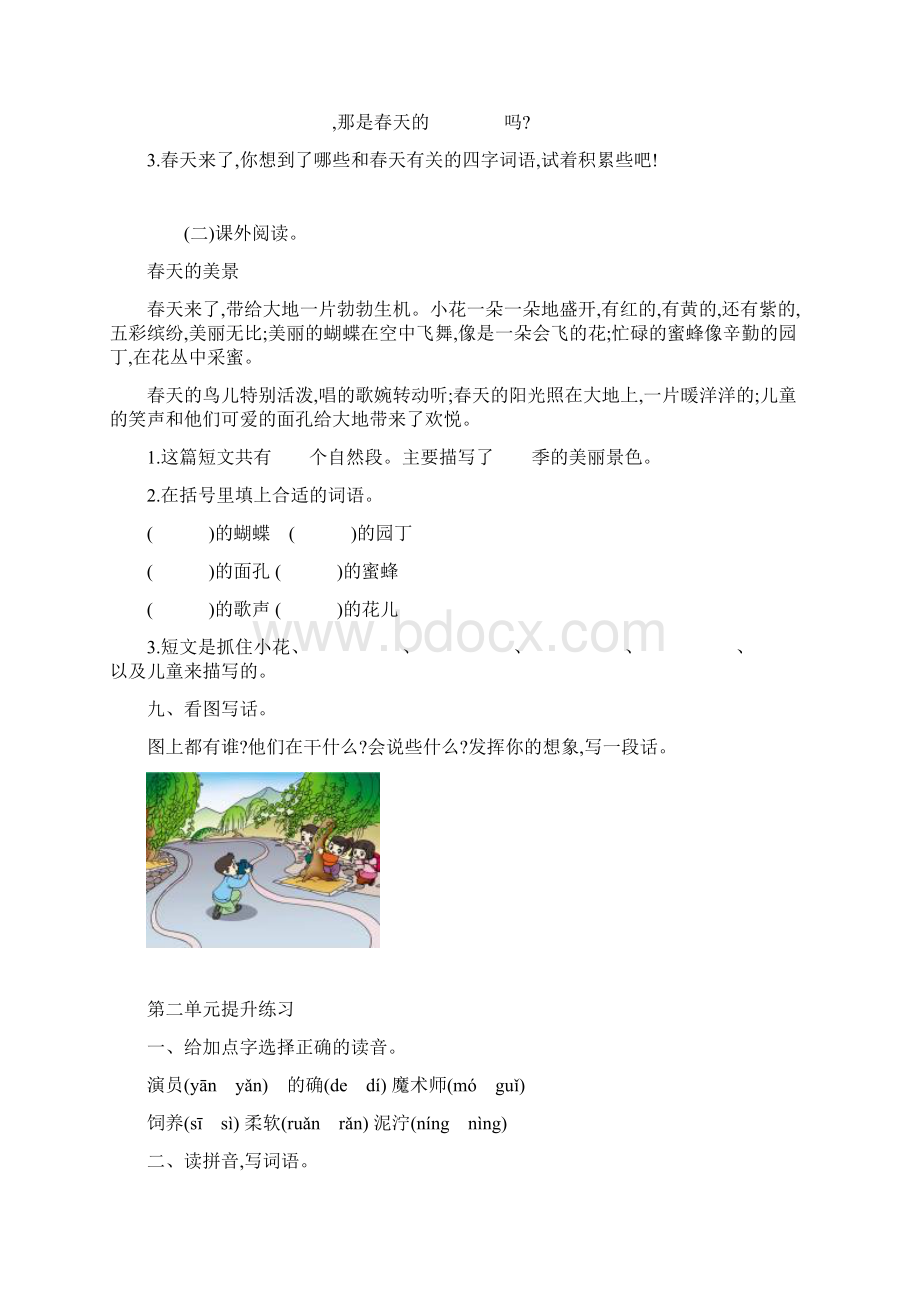 二年级语文下册单元提升作业单.docx_第3页