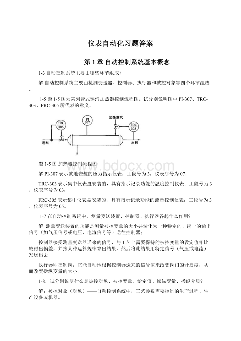 仪表自动化习题答案Word文件下载.docx